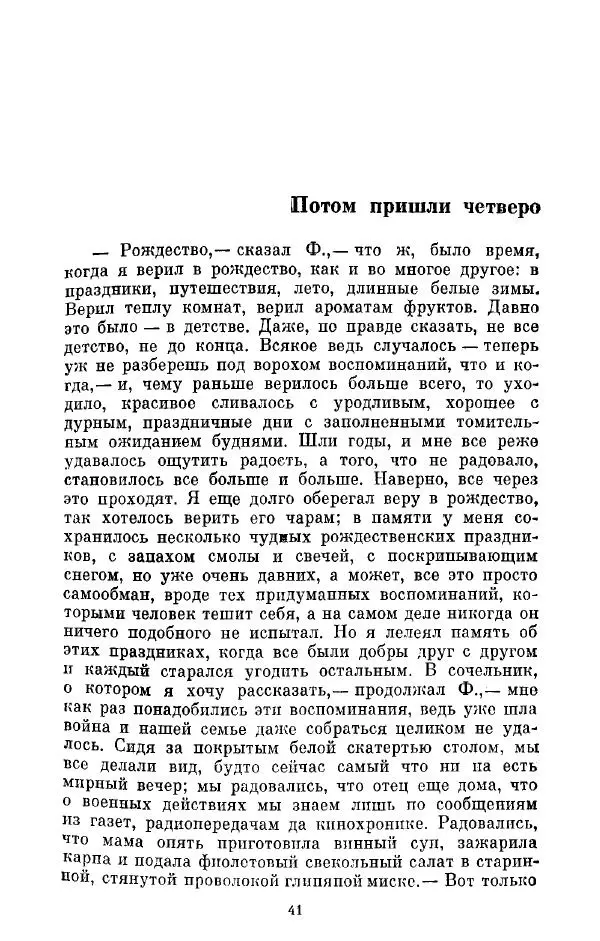 Сакони Карой - Дивное лето - Страница № 43