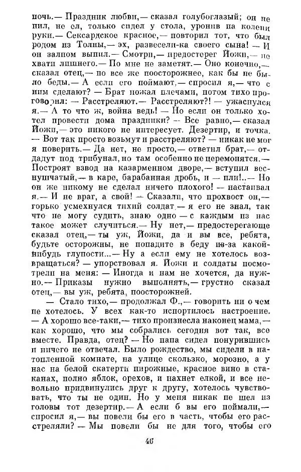 Сакони Карой - Дивное лето - Страница № 48