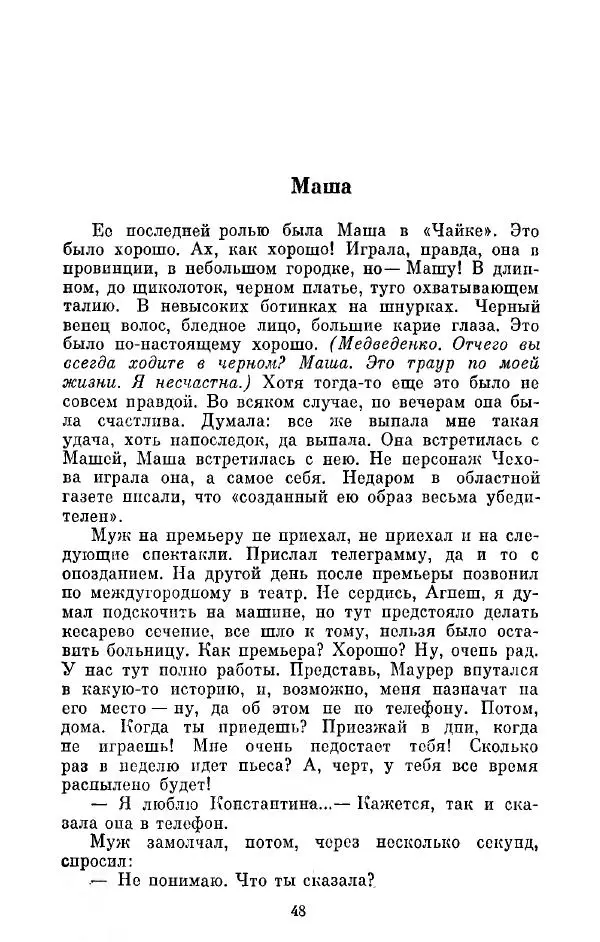 Сакони Карой - Дивное лето - Страница № 50