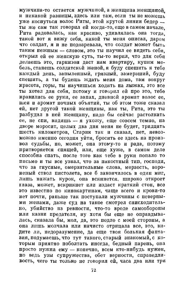Сакони Карой - Дивное лето - Страница № 74