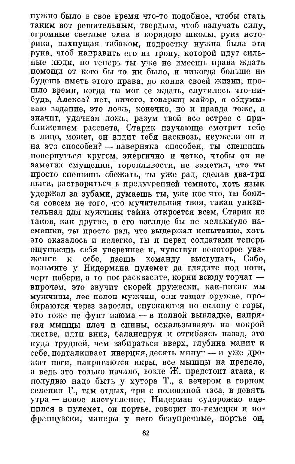 Сакони Карой - Дивное лето - Страница № 84