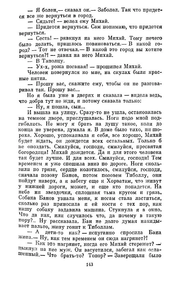 Сакони Карой - Дивное лето - Страница № 145