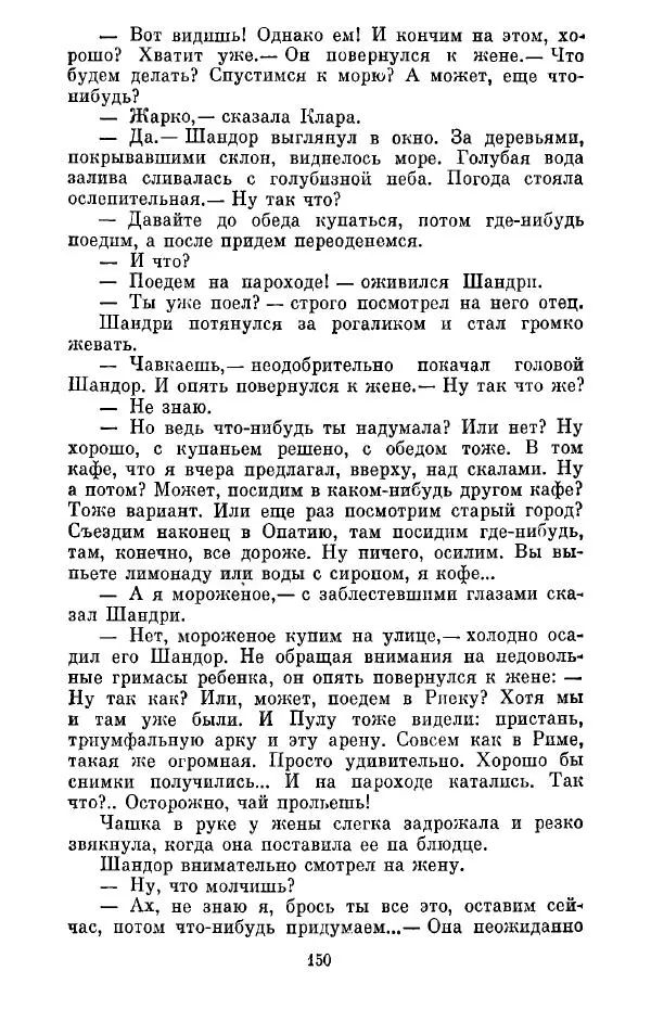 Сакони Карой - Дивное лето - Страница № 152