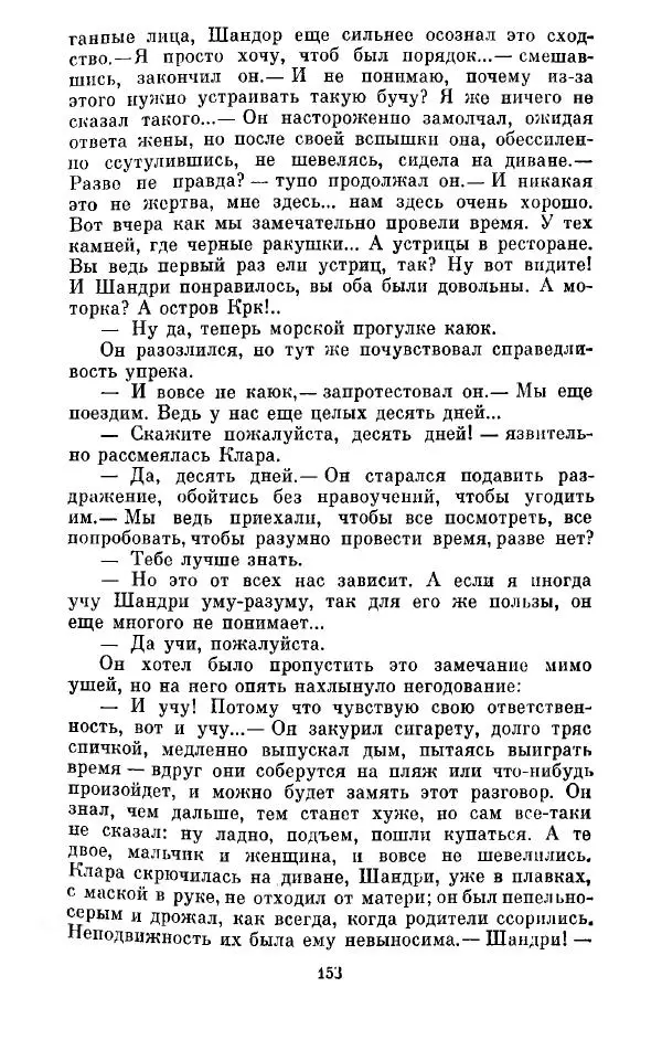 Сакони Карой - Дивное лето - Страница № 155