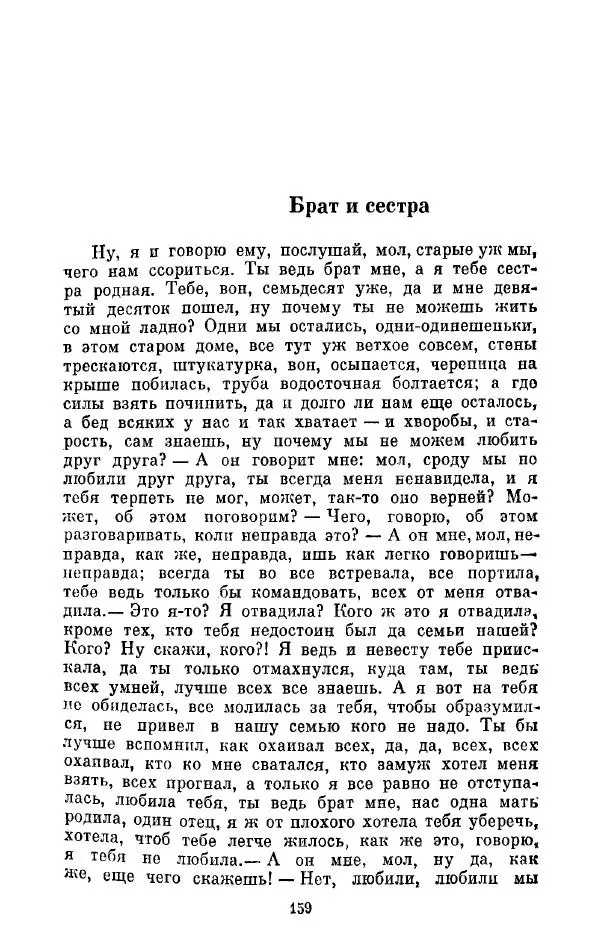 Сакони Карой - Дивное лето - Страница № 161