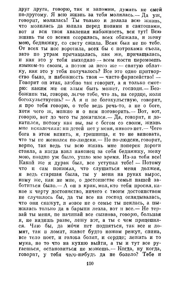 Сакони Карой - Дивное лето - Страница № 162