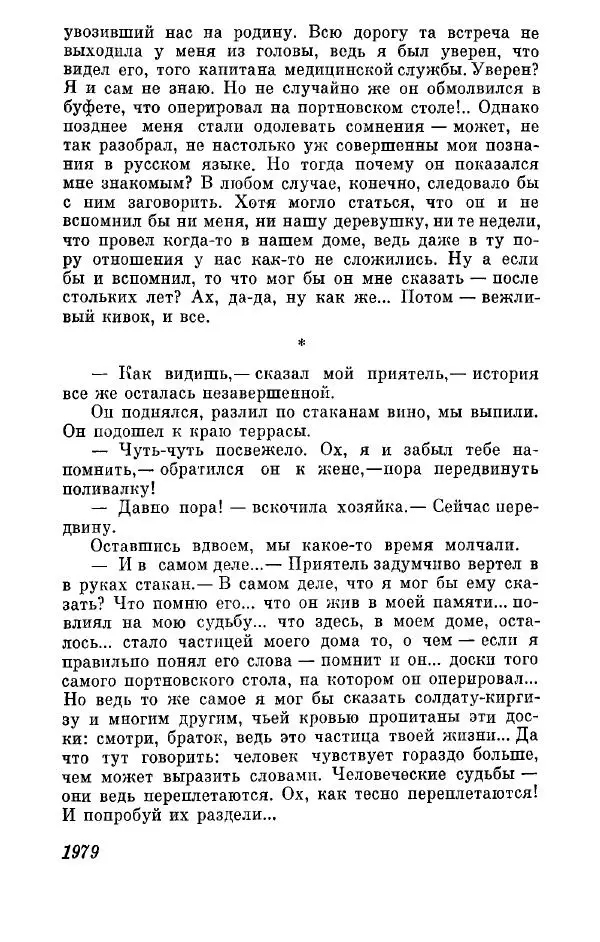Сакони Карой - Дивное лето - Страница № 192