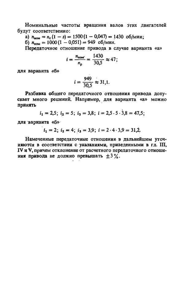 Сергей Чернавский - Курсовое проектирование деталей машин: Учебное пособие. — 3-е изд. - Страница № 9