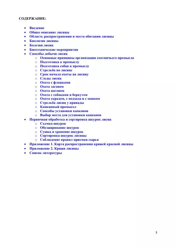 Ю. Герасимов - Лисица - Страница № 3