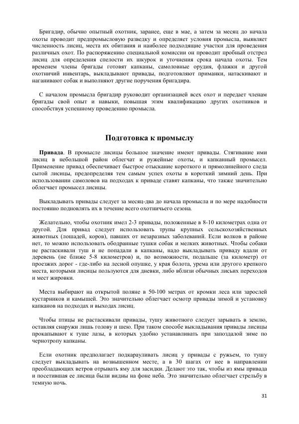 Ю. Герасимов - Лисица - Страница № 31