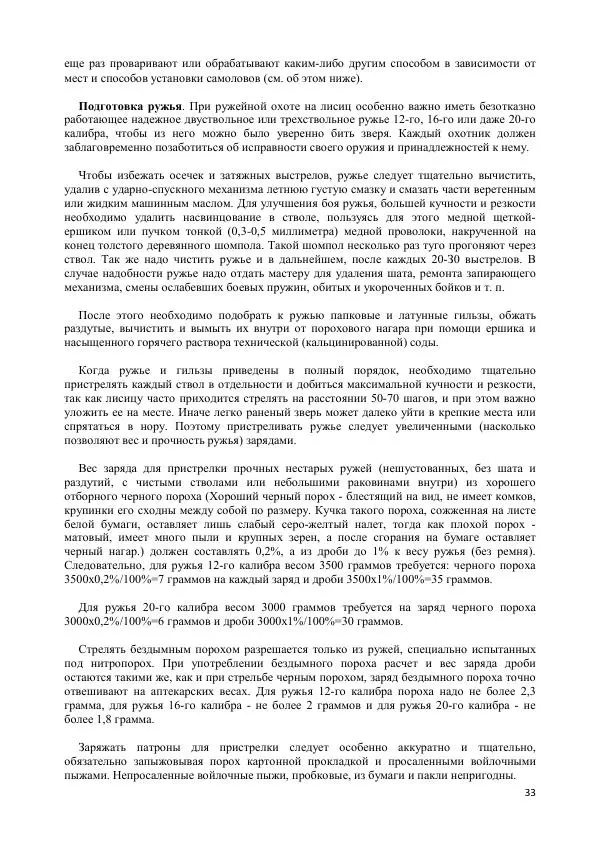 Ю. Герасимов - Лисица - Страница № 33