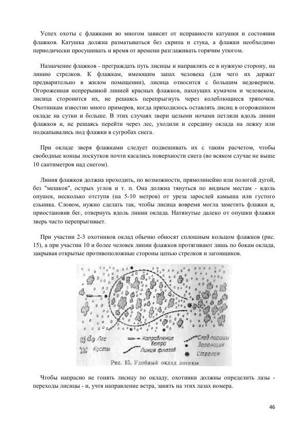 Ю. Герасимов - Лисица - Страница № 46