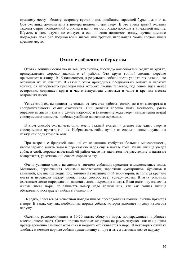 Ю. Герасимов - Лисица - Страница № 50