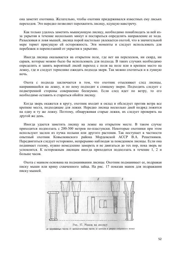 Ю. Герасимов - Лисица - Страница № 52