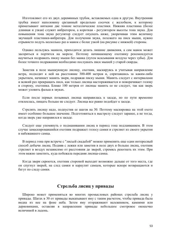 Ю. Герасимов - Лисица - Страница № 53