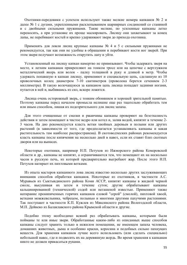 Ю. Герасимов - Лисица - Страница № 55