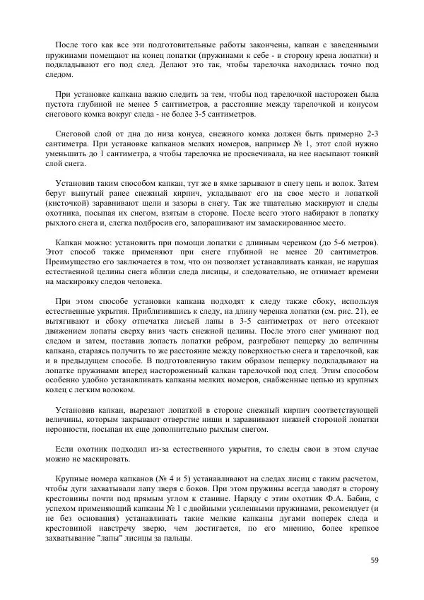 Ю. Герасимов - Лисица - Страница № 59