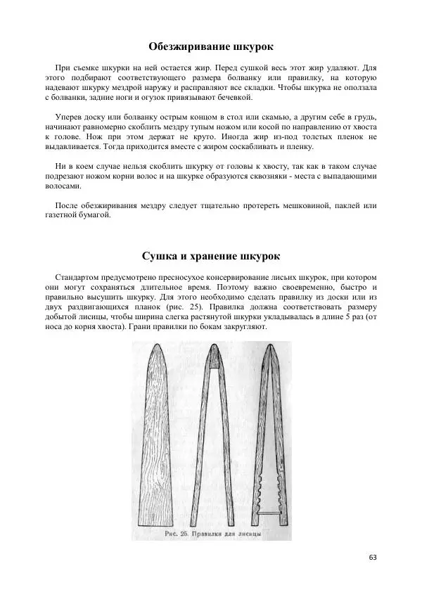 Ю. Герасимов - Лисица - Страница № 63