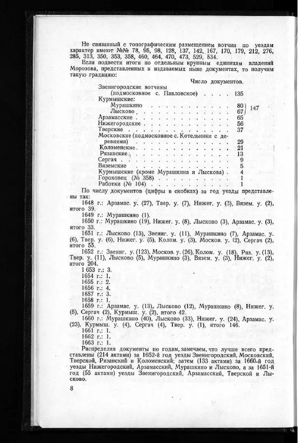  Академия наук СССР - Акты хозяйства боярина Б.И.Морозова. Часть 1 - Страница № 10