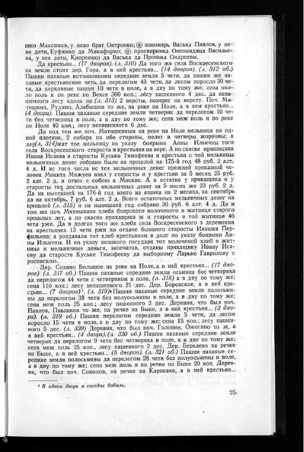  Академия наук СССР - Акты хозяйства боярина Б.И.Морозова. Часть 1 - Страница № 27