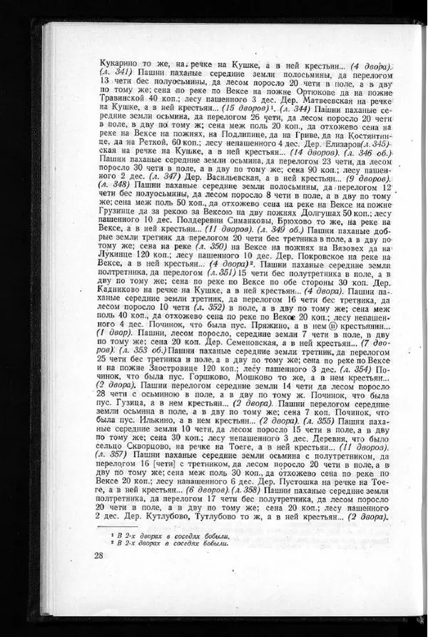  Академия наук СССР - Акты хозяйства боярина Б.И.Морозова. Часть 1 - Страница № 30