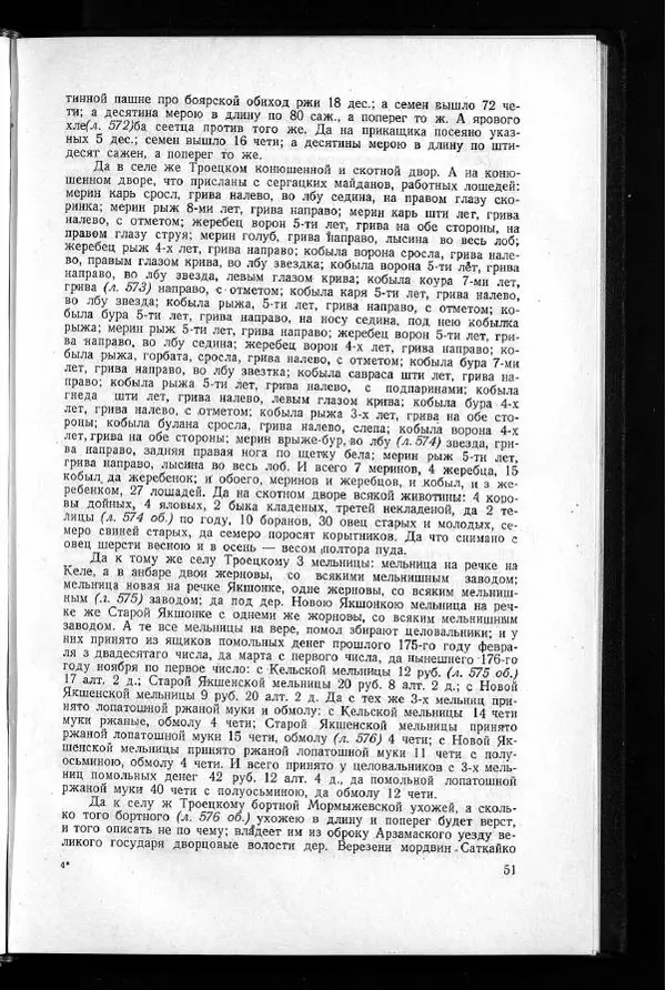  Академия наук СССР - Акты хозяйства боярина Б.И.Морозова. Часть 1 - Страница № 53