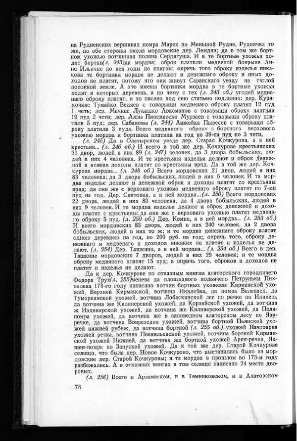  Академия наук СССР - Акты хозяйства боярина Б.И.Морозова. Часть 1 - Страница № 80