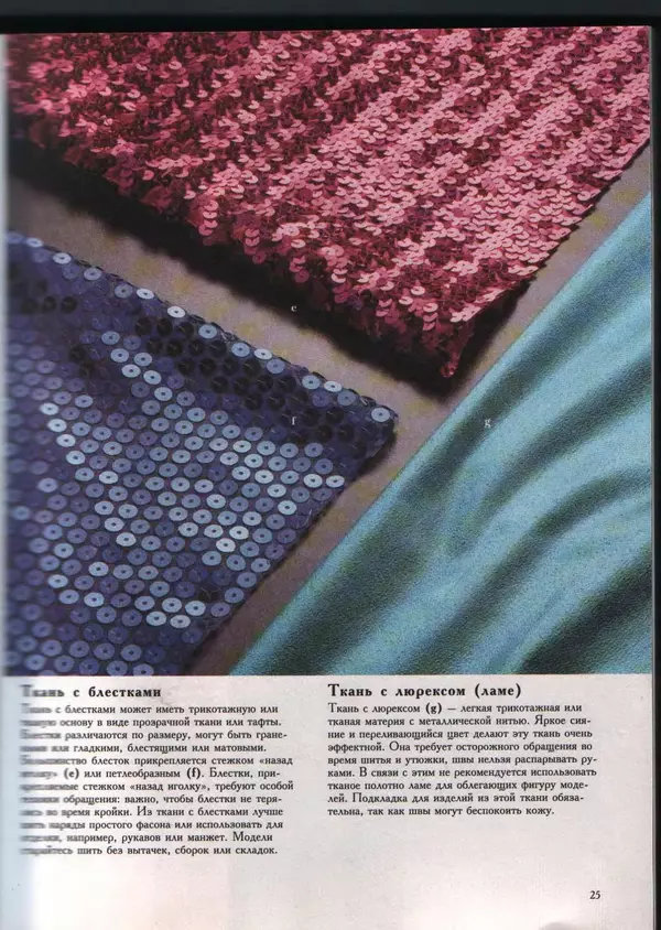  Автор неизвестен - Шьем нарядное платье - Страница № 22