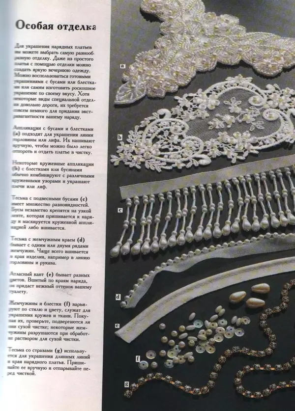  Автор неизвестен - Шьем нарядное платье - Страница № 28