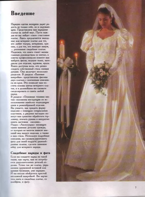  Автор неизвестен - Шьем нарядное платье - Страница № 4