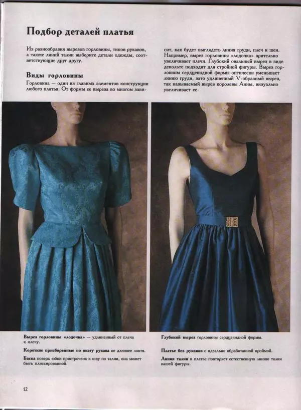  Автор неизвестен - Шьем нарядное платье - Страница № 9