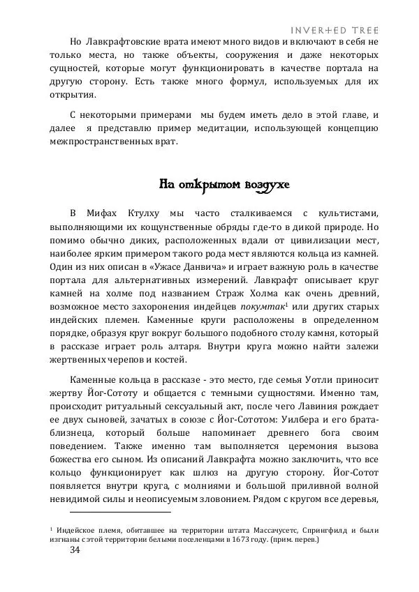 Асенат Мэйсон - Гнозис Некрономикона - Страница № 34