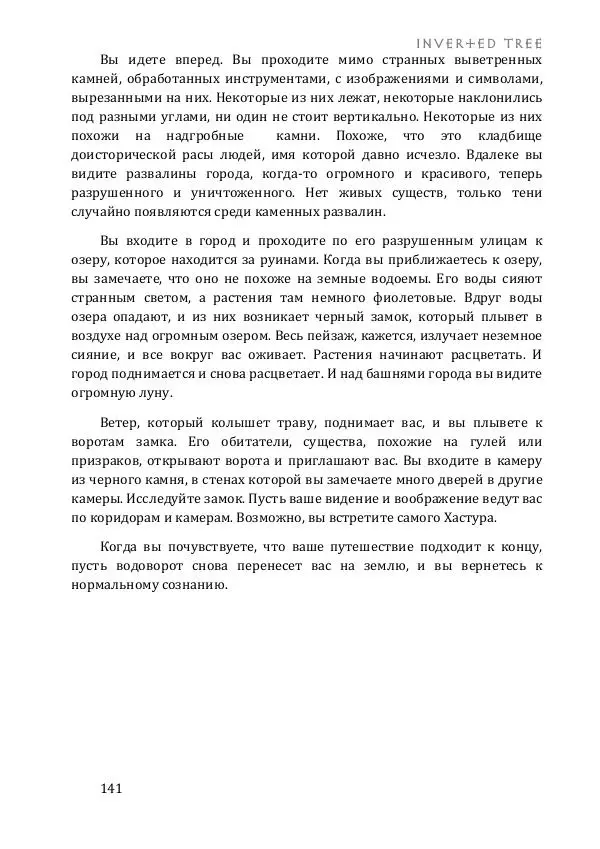 Асенат Мэйсон - Гнозис Некрономикона - Страница № 141