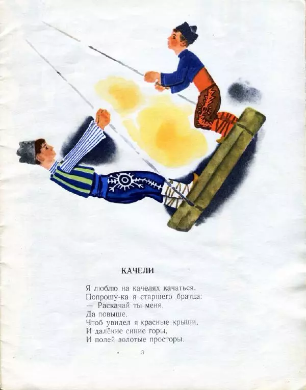  Автор Неизвестен -- Детская литература - Праздник. Болгарские народные детские песенки - Страница № 5