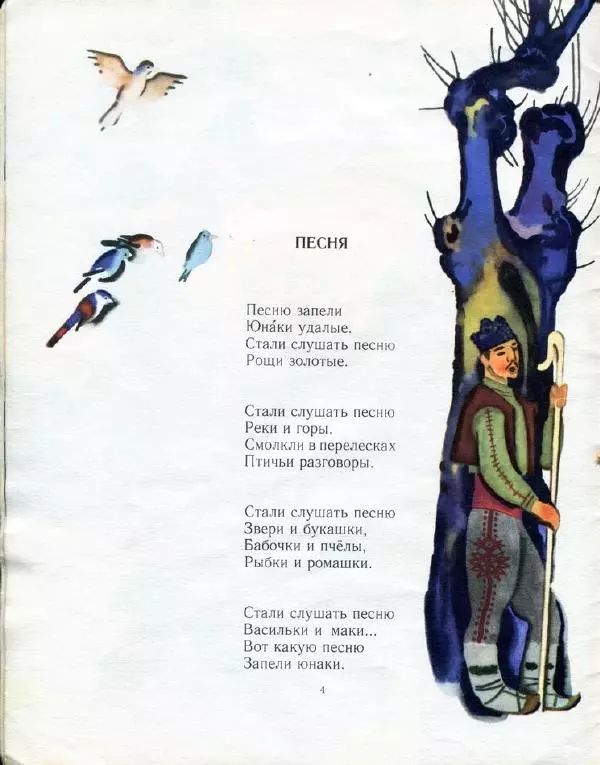  Автор Неизвестен -- Детская литература - Праздник. Болгарские народные детские песенки - Страница № 6