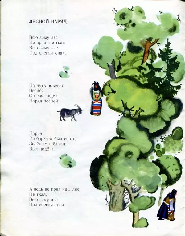  Автор Неизвестен -- Детская литература - Праздник. Болгарские народные детские песенки - Страница № 8