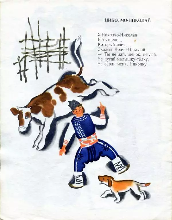  Автор Неизвестен -- Детская литература - Праздник. Болгарские народные детские песенки - Страница № 16