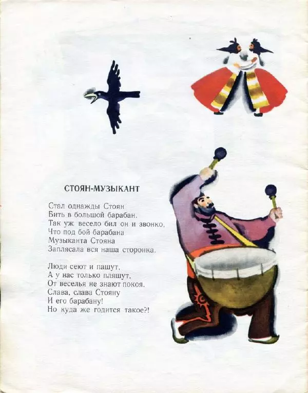  Автор Неизвестен -- Детская литература - Праздник. Болгарские народные детские песенки - Страница № 18