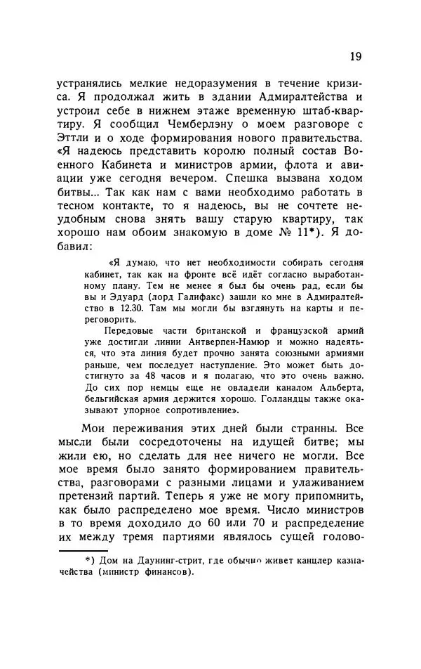Уинстон Черчилль - Вторая мировая война. Книга III. Падение Франции - Страница № 18