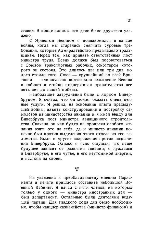 Уинстон Черчилль - Вторая мировая война. Книга III. Падение Франции - Страница № 20
