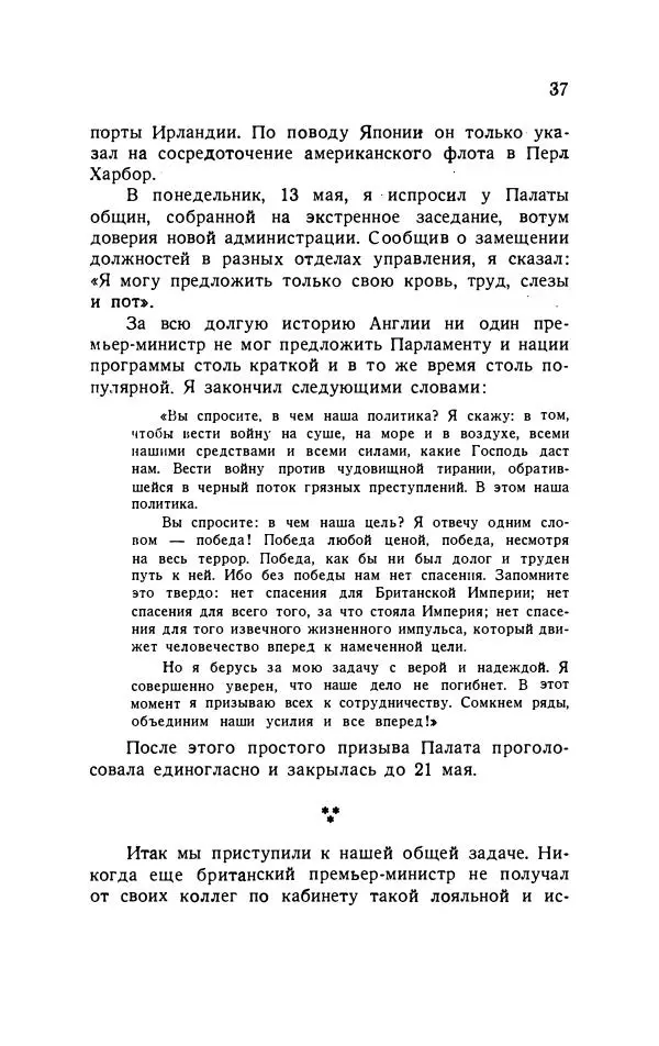 Уинстон Черчилль - Вторая мировая война. Книга III. Падение Франции - Страница № 36