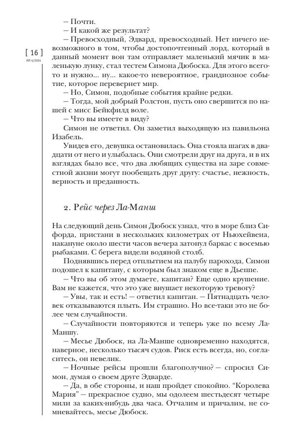 Морис Леблан - Грандиозное событие - Страница № 14