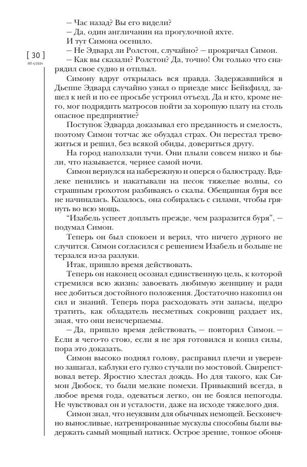 Морис Леблан - Грандиозное событие - Страница № 28