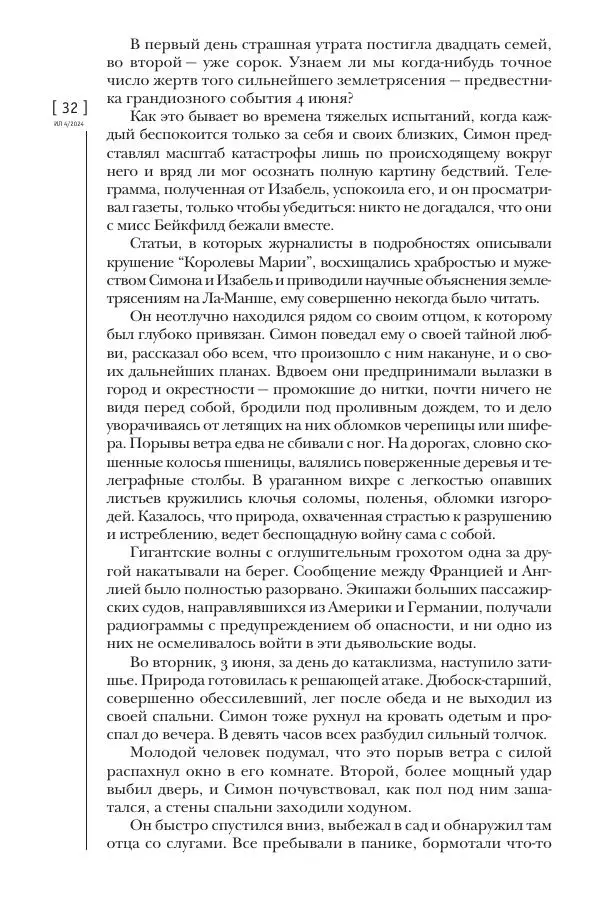 Морис Леблан - Грандиозное событие - Страница № 30