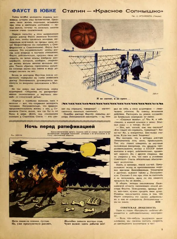 журнал «Сатирикон» - Сатирикон 1953 №19 - Страница № 5 журнал «Сатирикон» - Сатирикон 1953 №19 - Страница № 5