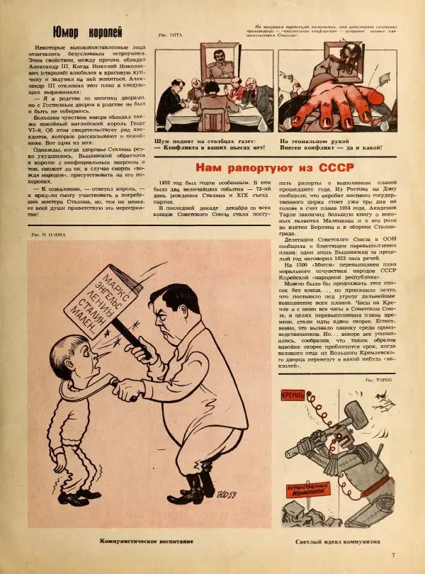 журнал «Сатирикон» - Сатирикон 1953 №19 - Страница № 7 журнал «Сатирикон» - Сатирикон 1953 №19 - Страница № 7