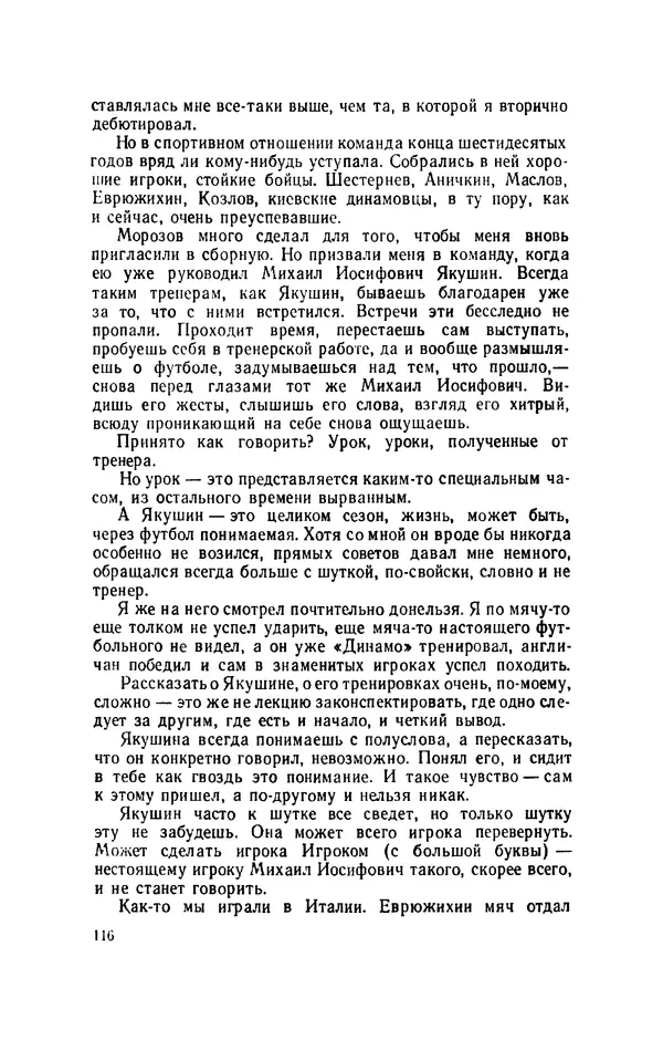 Эдуард Стрельцов - Вижу поле... - Страница № 119