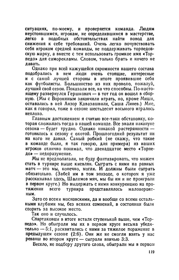 Эдуард Стрельцов - Вижу поле... - Страница № 122