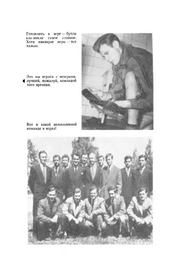 Эдуард Стрельцов - Вижу поле... - Страница № 134