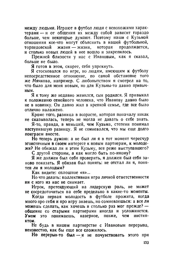 Эдуард Стрельцов - Вижу поле... - Страница № 152